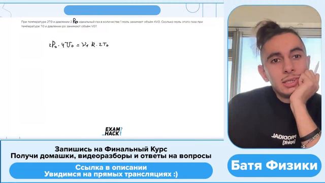 При температуре 2T0 и давлении 2p0 идеальный газ в количестве 1 моль занимает объём 4V0 - №33607 смотреть онлайн