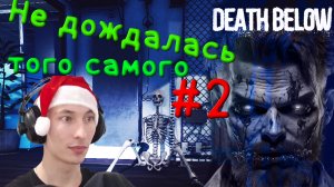 СВИНГЕР ПАТИ!!! #2 ZzZleepy играет ▶ Death Below