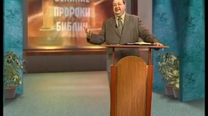 Александр Болотников - Великие пророки Библии. Иезекииль часть-7