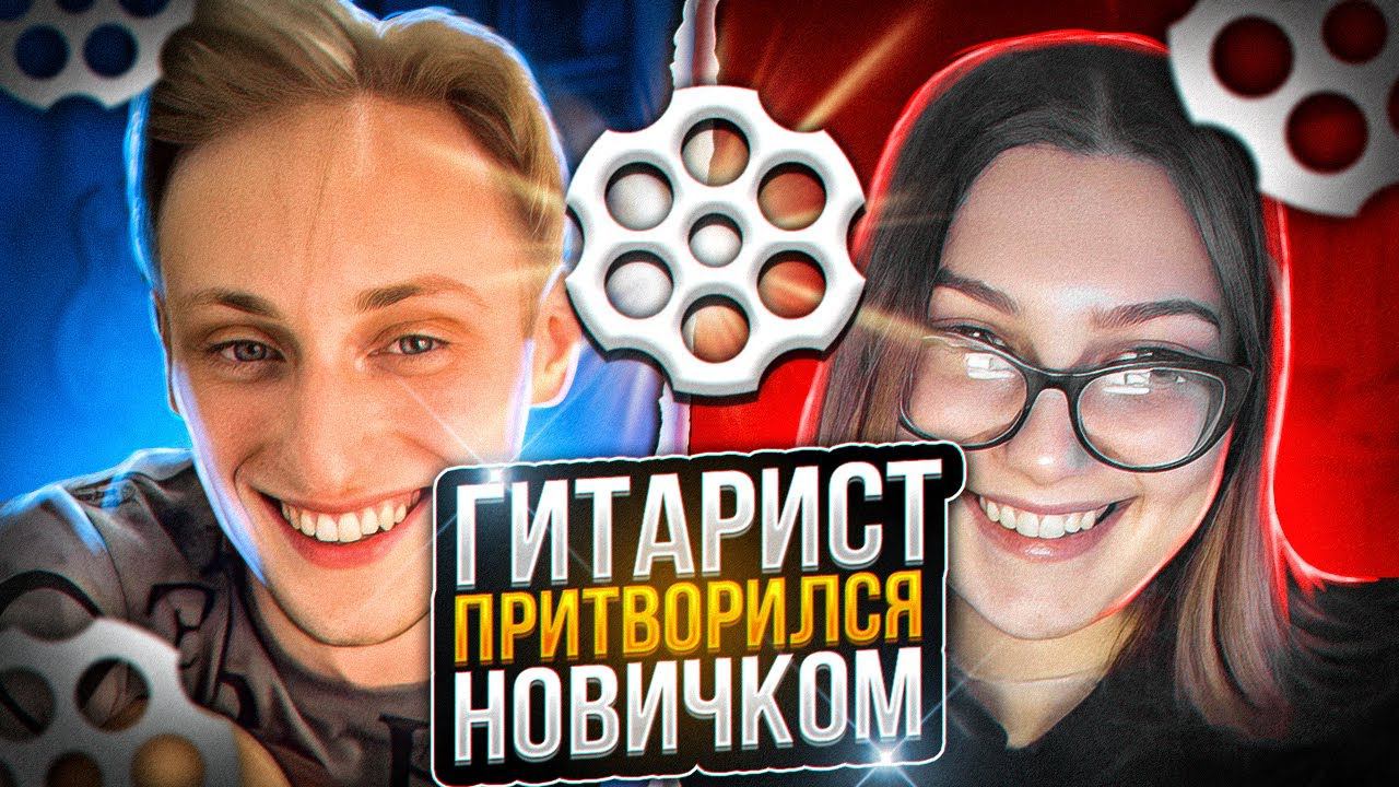 ГИТАРИСТ В ЧАТРУЛЕТКЕ ❤️ УГАДАЕШЬ МЕЛОДИЮ ?
