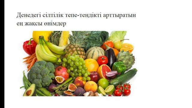 Бейтарап, қышқыл және сілтілі орта. 6-сынып жаратылыстану