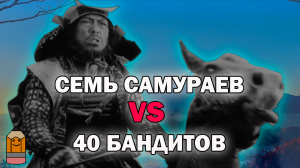 7 самураев - самые интересные моменты фильма Акиро Куросава