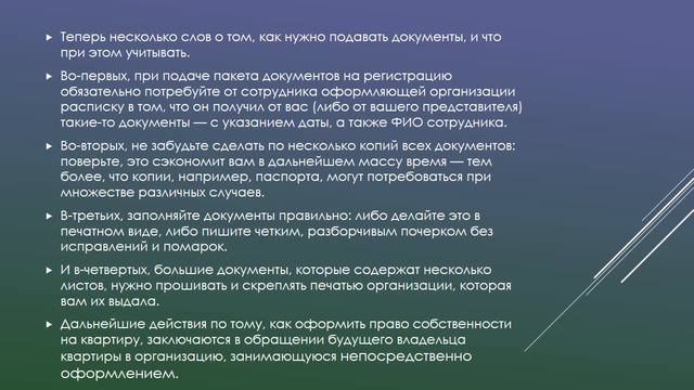 Как купить квартиру и оформить в собственность?