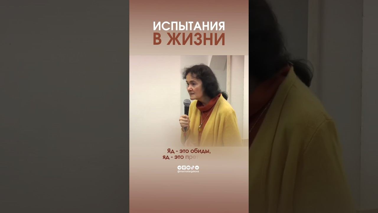 Испытания в жизни. #маринатаргакова #карма #судьба #отношения #саморазвитие #самопознание #мудрость