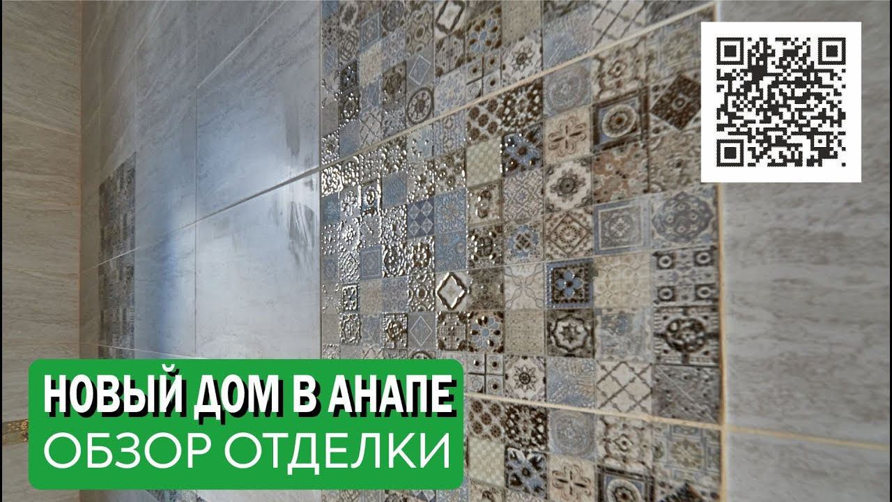 Новый дом 80 м2 в Анапе с балконом. Обзор отделки под ключ.  #Анапа #Гостагаевская #Анапаинвестстрой