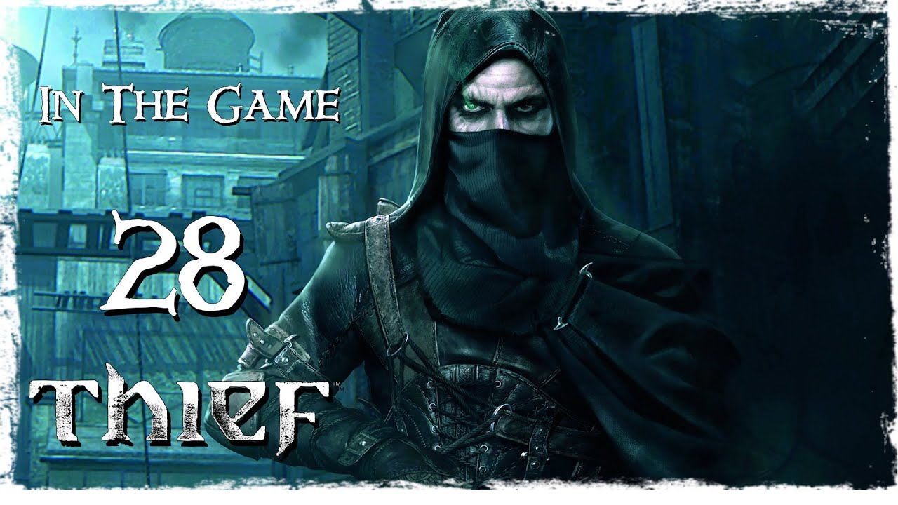 Thief 2014 - Прохождение Серия #28 [Руины]