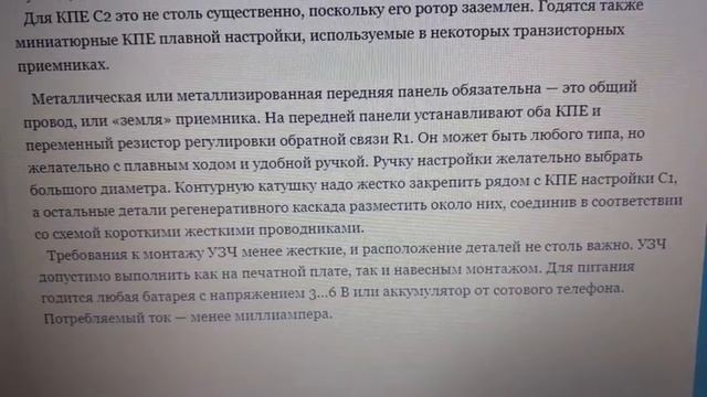 Схема регенеративного приемника