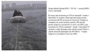 Тест лодки Quick Stream RX1   335 AL  и мотора HDX 5 4 такта - 2часть