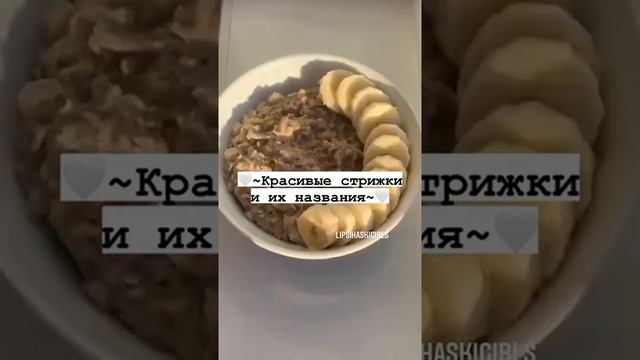 Красивые стрижки и их названия?❤ #shorts