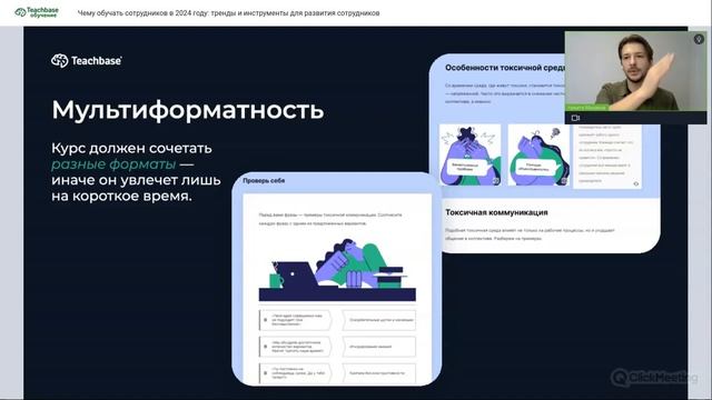 Чему обучать сотрудников в 2024 году: тренды и инструменты для развития сотрудников