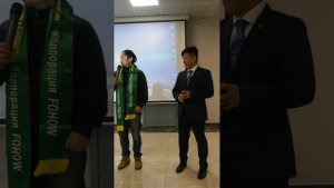 Семейная Миссия  Fohow  Дмитрий Ли 17.02.2024 г Москва