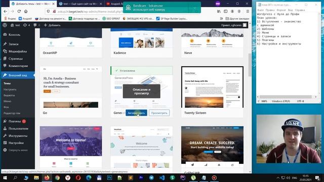 Урок #2. Как скачать бесплатные шаблоны Wordpress. Установить сайт Вордпресс с нуля до профи.