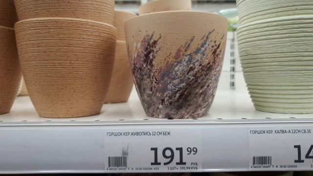 ?АШАН☘ЦВЕТОЧНЫЕ ГОРШКИ, КАШПО, ДЕКОР⚘? смотреть онлайн