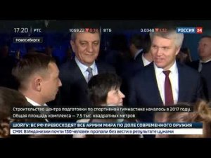 Открытие Центра спортивной гимнастики в Новосибирске