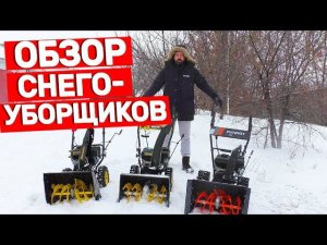 Обзор Недорогих Популярных Снегоуборочных Машин Huter Champion Patriot