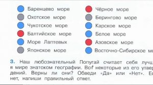 Страница 28 Рабочая тетрадь по окружающему миру за 4 класс 1 часть Плешаков Школа России