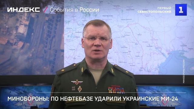 Минобороны: по нефтебазе ударили украинские Ми-24