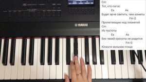 POLNALYUBVI - КОМЕТЫ легко и просто на фортепиано!❤️ аккорды😇