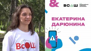 ВСОШ ОБЖ Отзывы. Екатерина Дарюнина