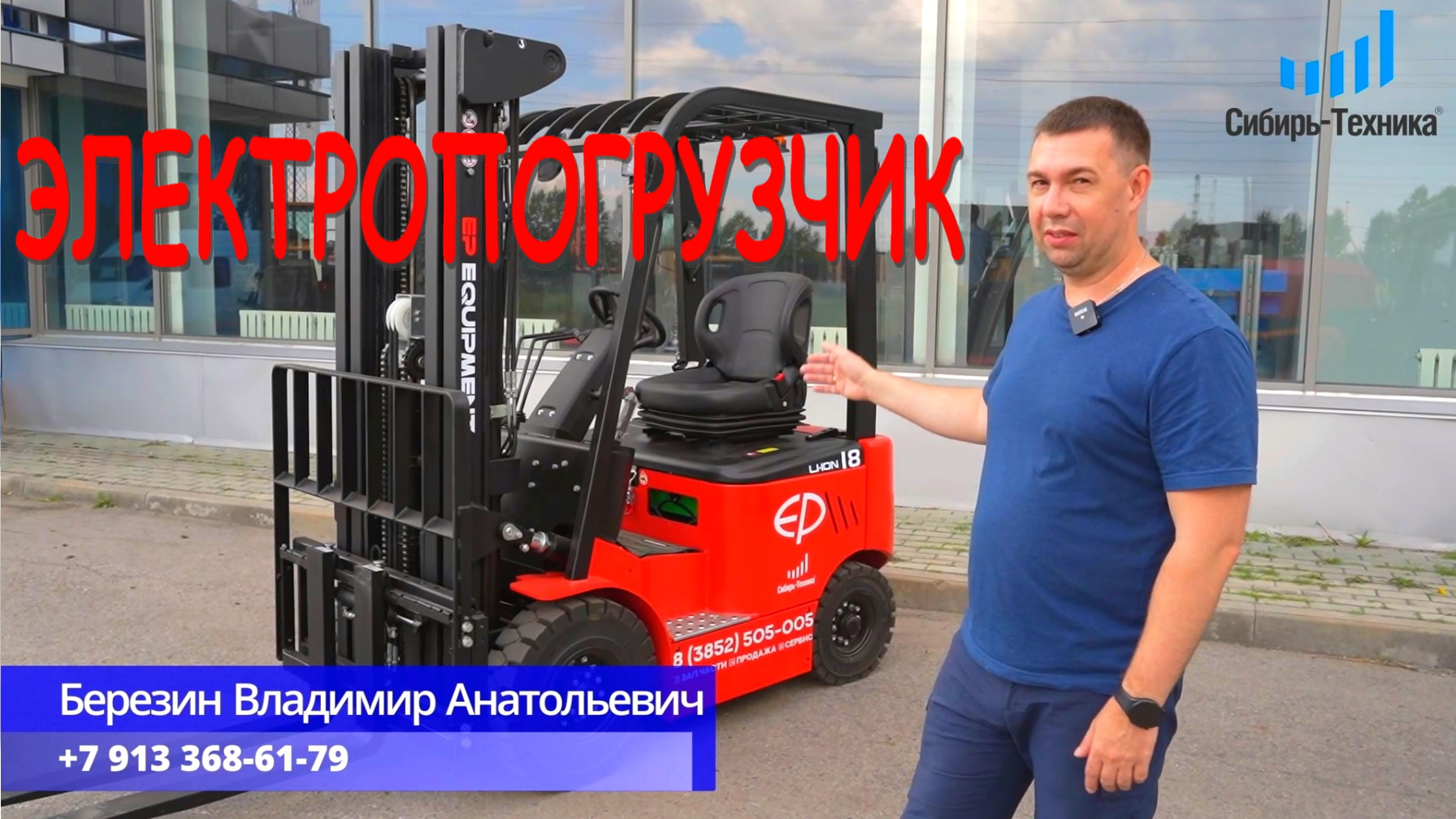 Вилочный погрузчик электрический четырёхопорный EP CPD18F8 с Li-on аккумулятором смотреть онлайн