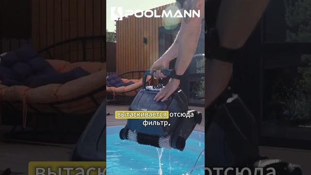 Уборка бассейна стала ещё проще! #poolmann  #строительствобассейнов #бассейндома #чистыйбассейн