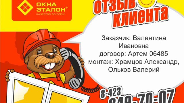 Окна Эталон отвывы смотреть онлайн