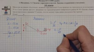 141 задача. 1. Механика. Законы сохранения. Физика. ЕГЭ 1000 задач. Демидова. Решение. ФИПИ 2021.