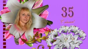 Слайд-шоу поздравление с 35-летием дочери от мамы, папы из фото