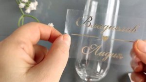 Свадебные бокалы. Наклейка на бокалы.