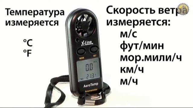Анемометр-термометр X-Line AeroTemp смотреть онлайн