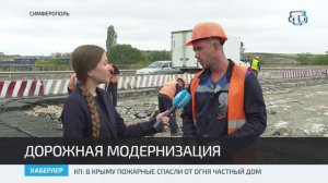В Симферополе ремонтируют развязку на пересечении улицы Куйбышева и Объездной