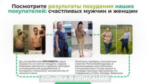 Орсофит цена.