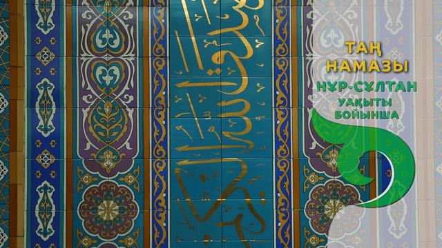 Азан. Таң намазы. смотреть онлайн