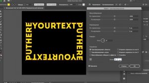 ТЕКСТ В ПЕРСПЕКТИВЕ В ИЛЛЮСТРАТОРЕ