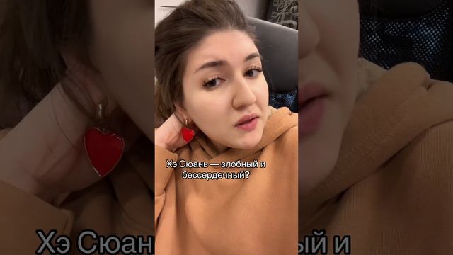 Разбираем моменты с Черноводом, правда ли Хэ Сюань — злобный и бессердечный? смотреть онлайн