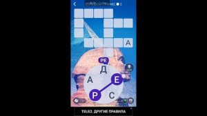 Угадай слово! Разгадываю слова из предложенных букв. Прикольная игра WOW