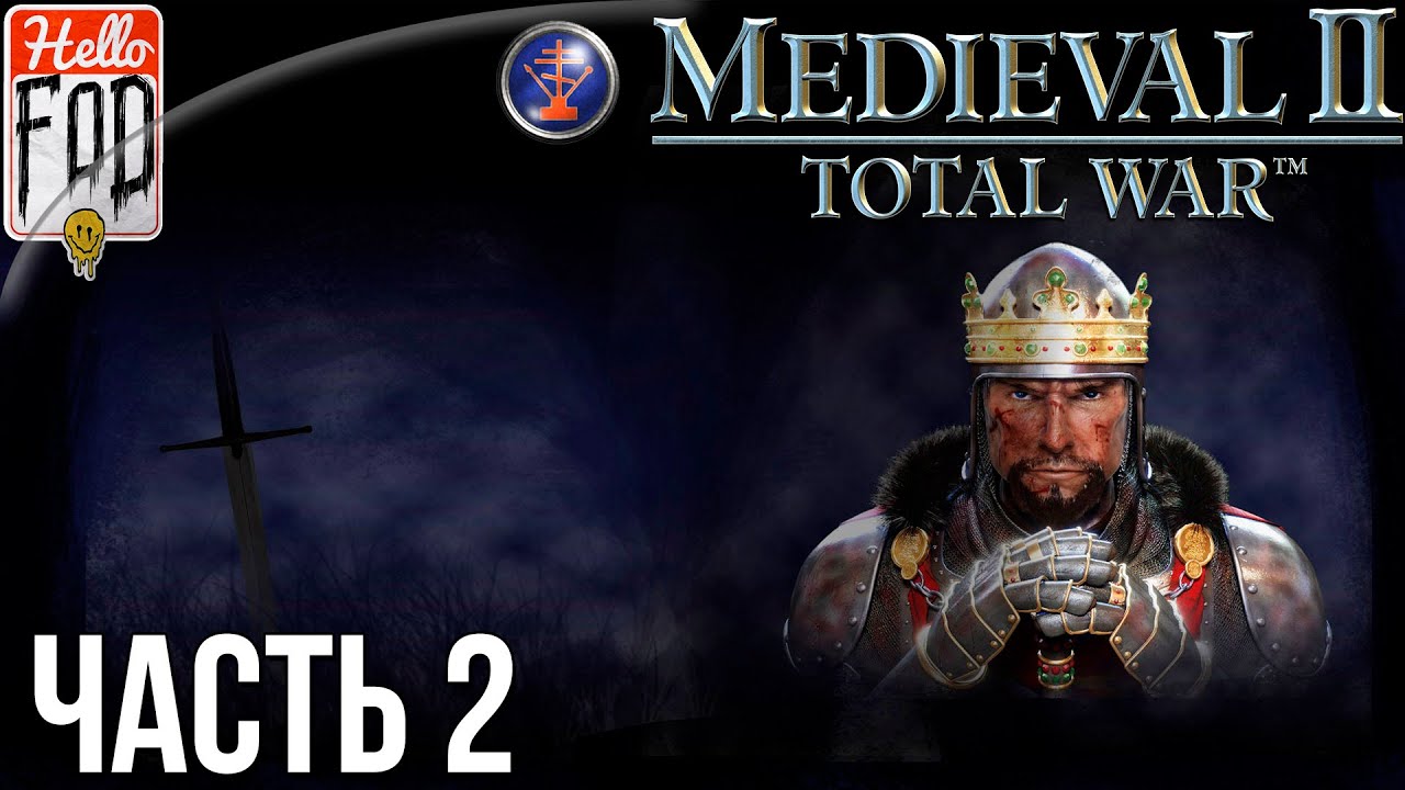 Medieval II Total War (Сложность Высокая) - Война с Венгрией! Прохождение №2..mp4