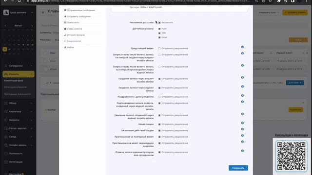 Работа с клиентской базой в Yclients
