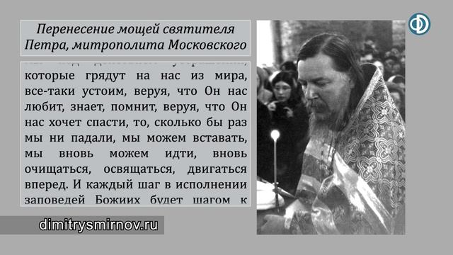 Проповедь на перенесение мощей святителя Петра, митрополита Московского (1992.09.05) смотреть онлайн