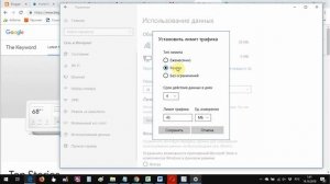 Как установить лимит интернет-трафика в Windows 10