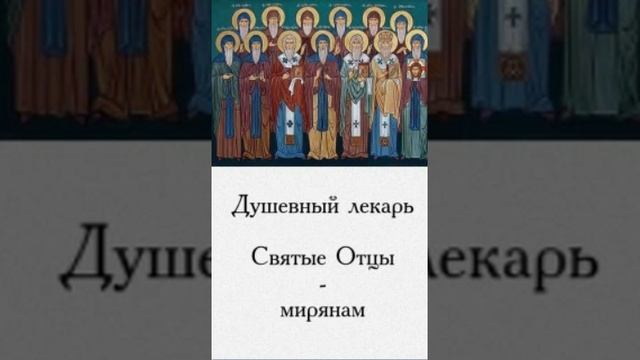 Душевный лекарь. ЦЕРКОВЬ,8