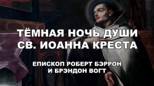 Тёмная Ночь Души