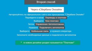Как подключить автоплатеж на Мегафоне: 3 способа