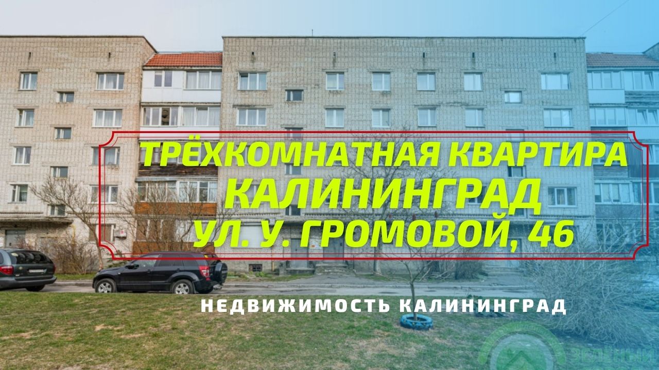 Калининград карта ульяны громовой