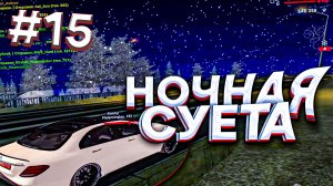 НОЧНАЯ СУЕТА НА АМАЗИНГ РП