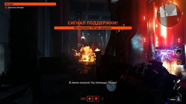 Прохождение Wolfenstein: Youngblood Зигтурм Финал