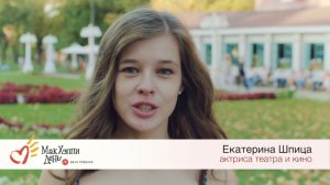 Екатерина Шпица и МакХэппи День: нести радость легко!