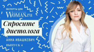 Почему дети толстеют? Диетолог объясняет!