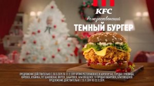 Реклама KFC - Рождественский Тёмный-бургер (2019)
