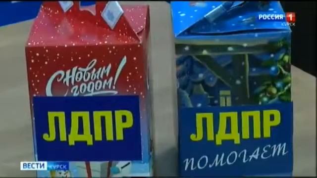 ЛДПР раздала 5 тысяч подарков курянам смотреть онлайн